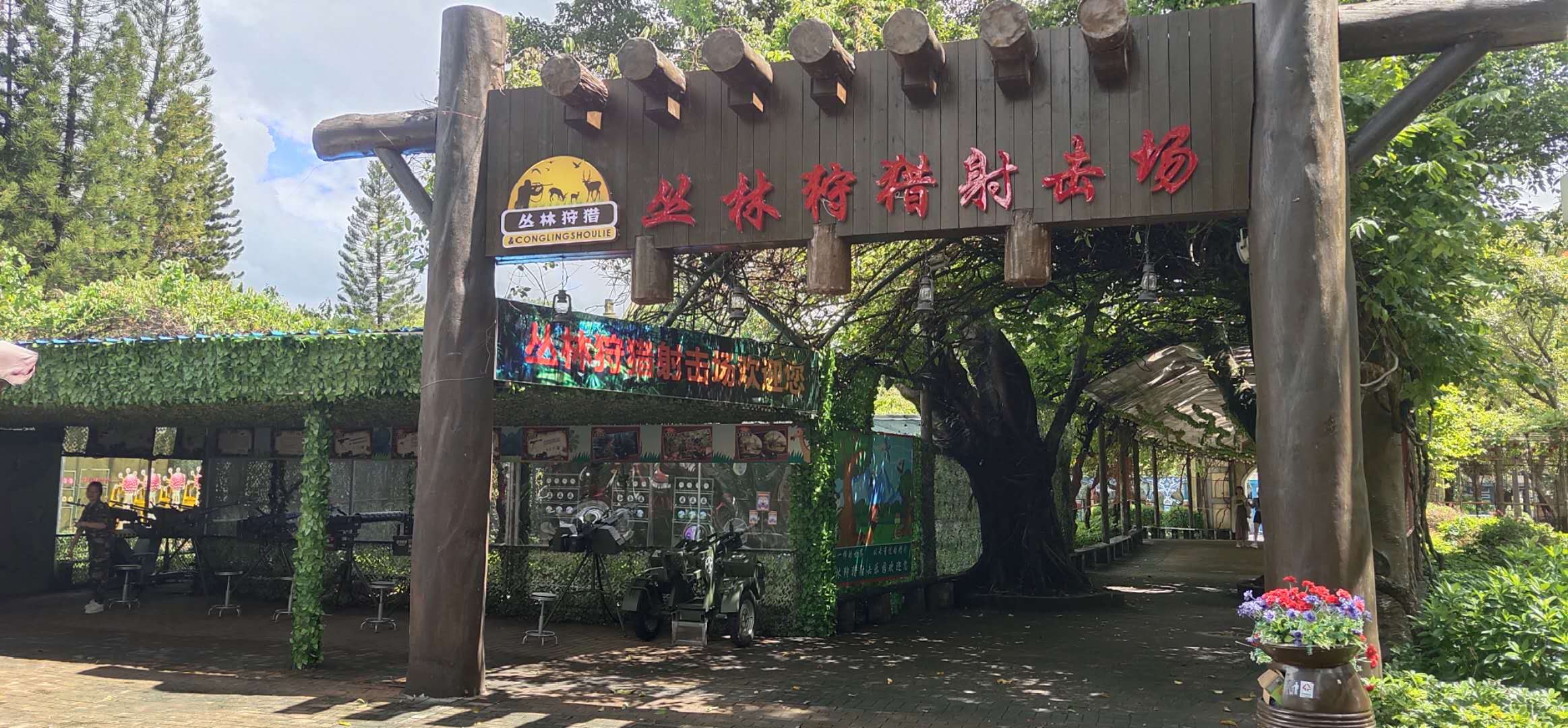 深圳锦绣中华民俗文化村游乐射击场