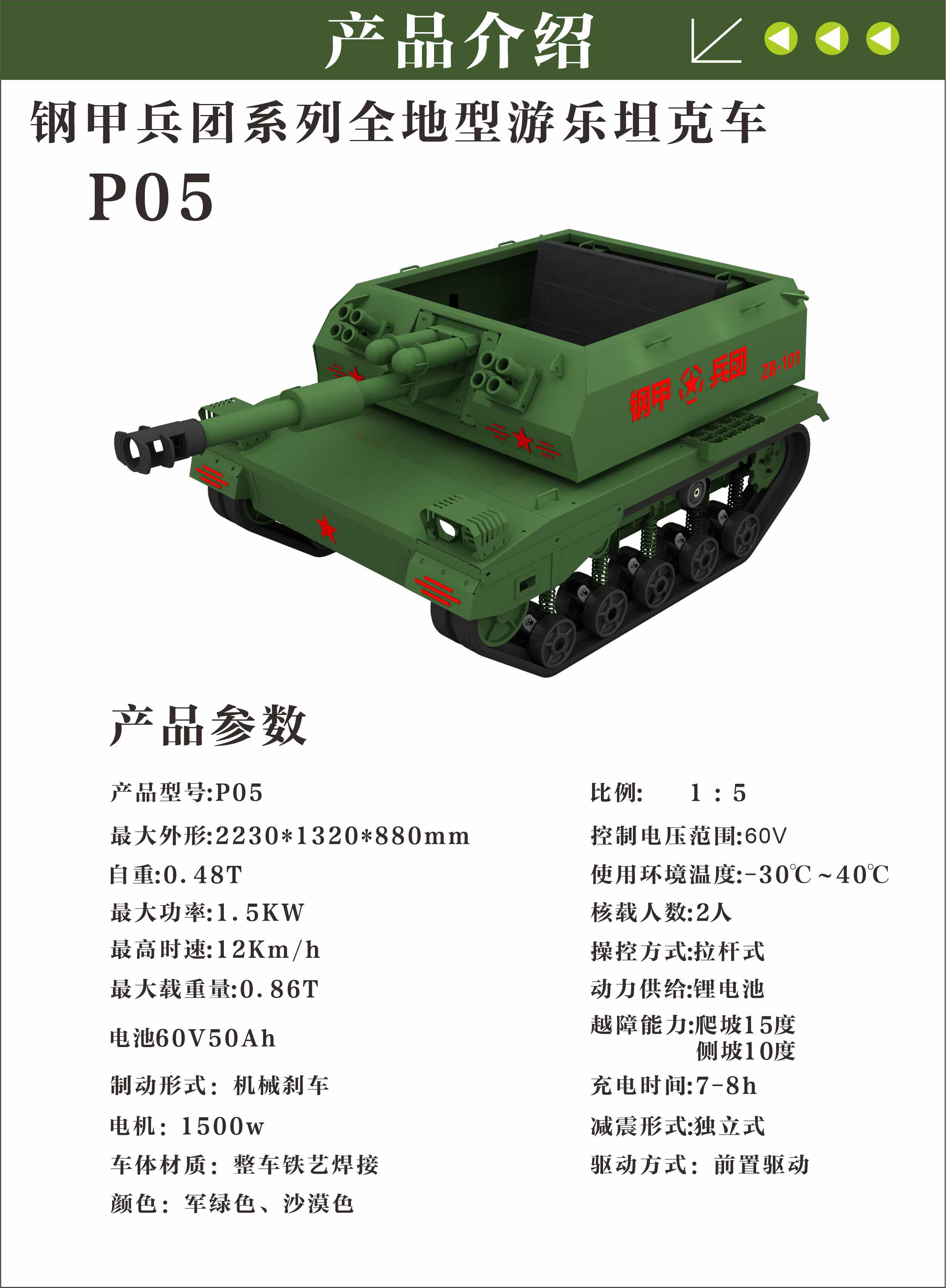 军博小型坦克车