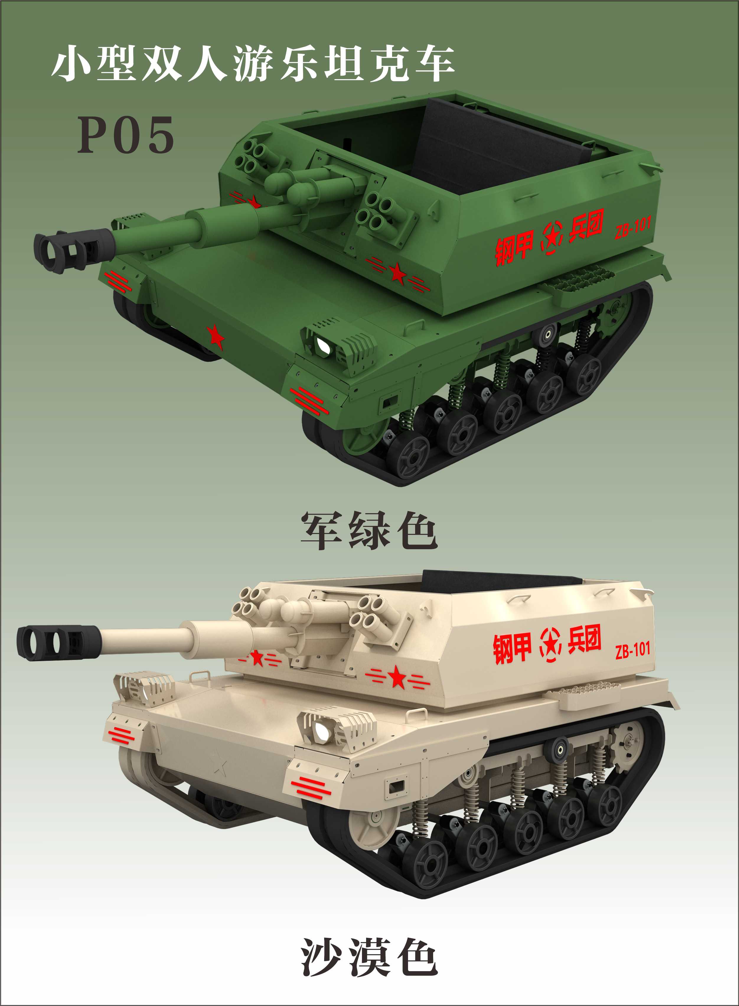 小型游乐坦克车