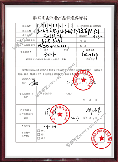 备案书_深圳市军博游艺设备有限公司