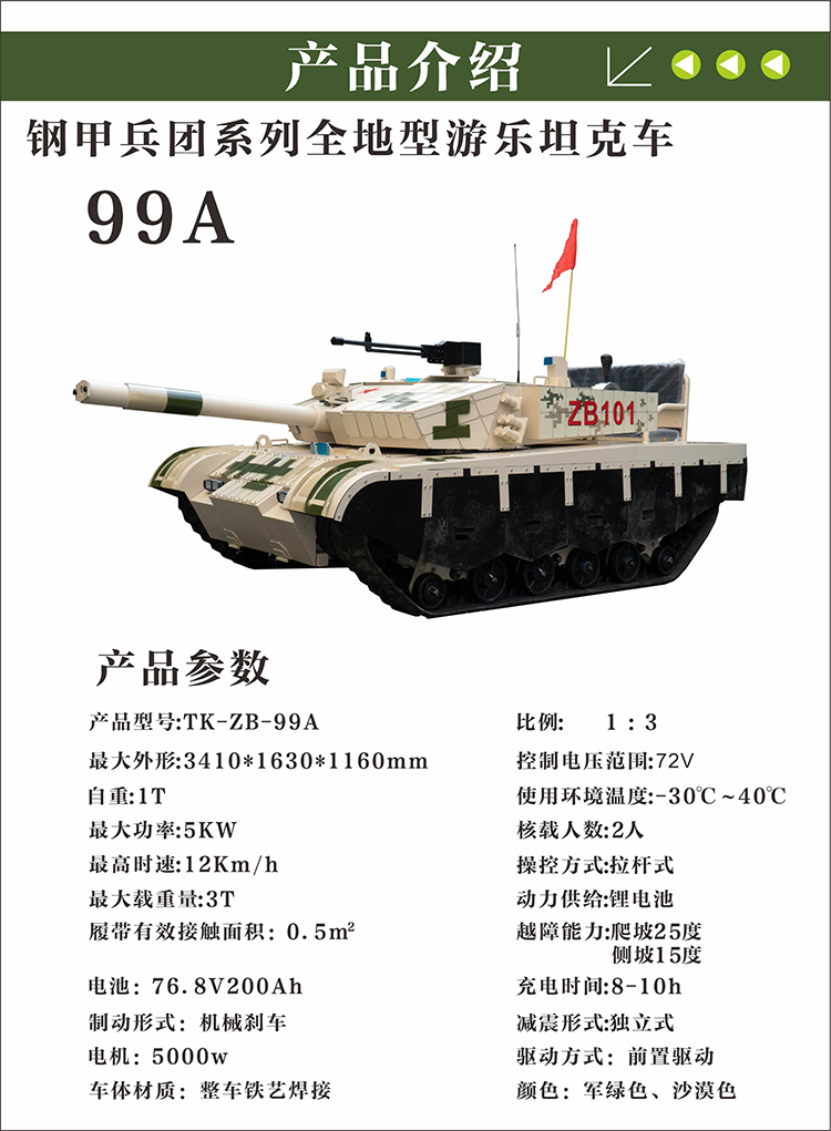 沙漠黄99A坦克车