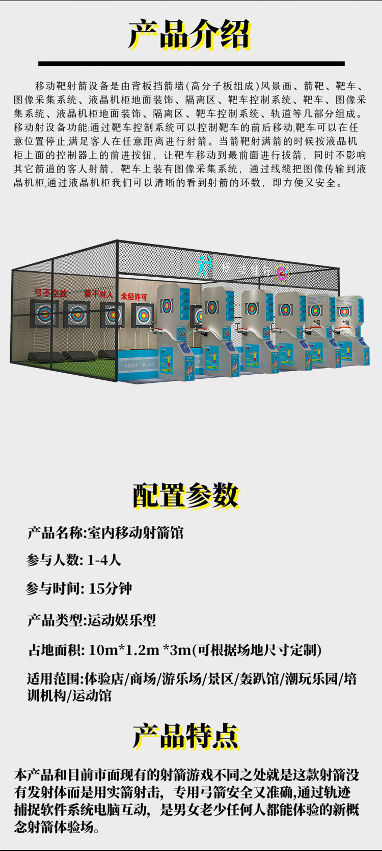 游乐射箭馆（升级版）