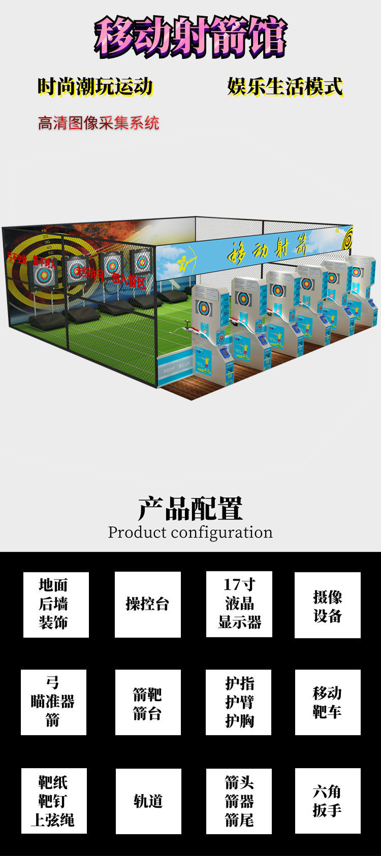 游乐射箭馆（升级版）