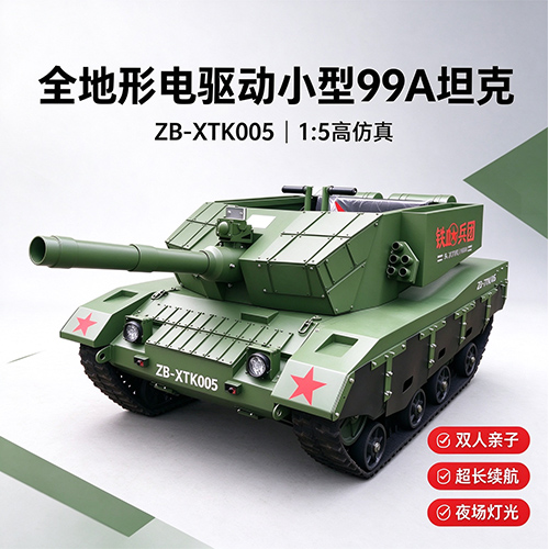小型99A坦克车