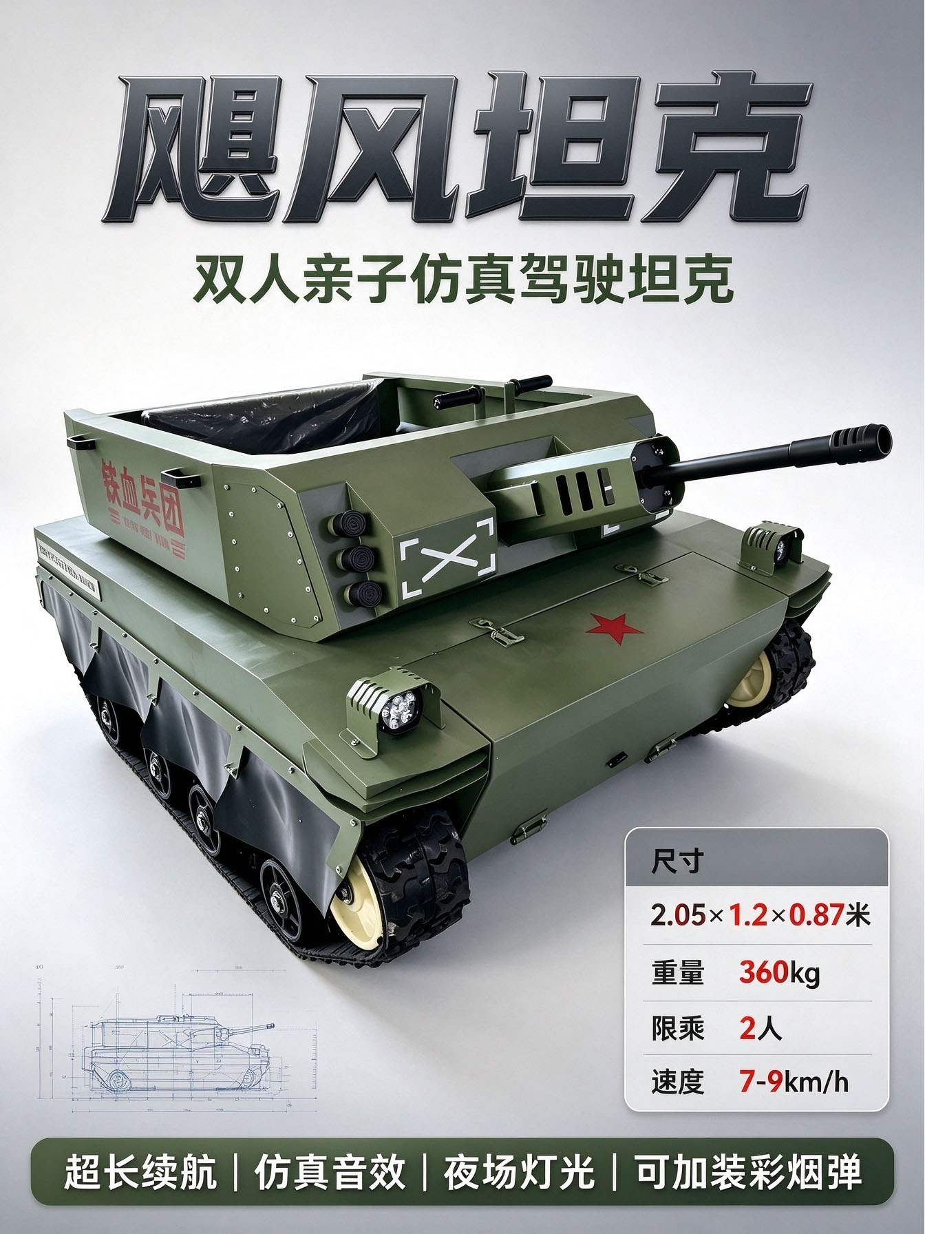 飓风小坦克 飓风小坦克